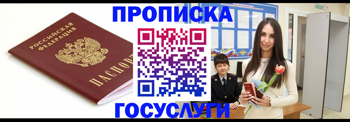 прописка для работы в Лузе